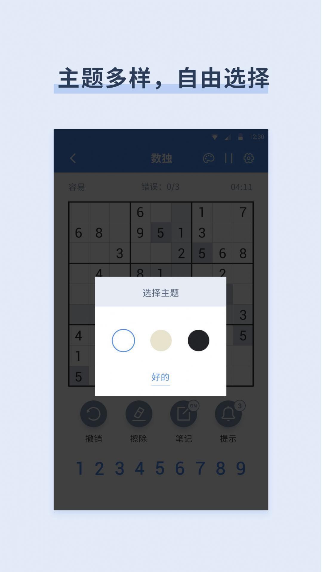 数独数字益智游戏手机版下载