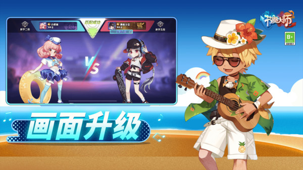 节奏大师下载官方正版2024最新版
