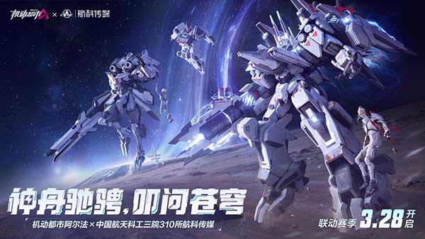 机动都市阿尔法国际版