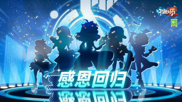 节奏大师下载官方正版2024最新版