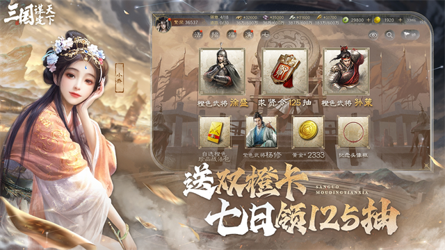 三国谋定天下渠道服