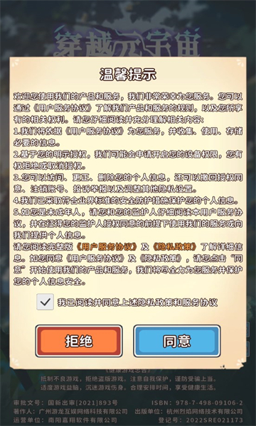 穿越元宇宙游戏手机版