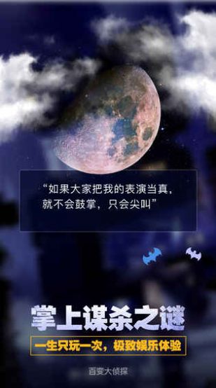 百变大侦探游戏人生剧本凶手最新版下载 v2.2.2