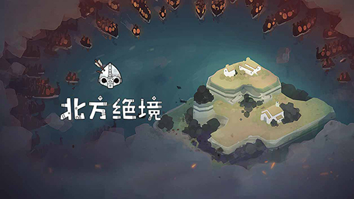 严峻北境