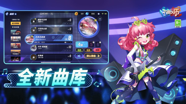 节奏大师下载官方正版2024最新版