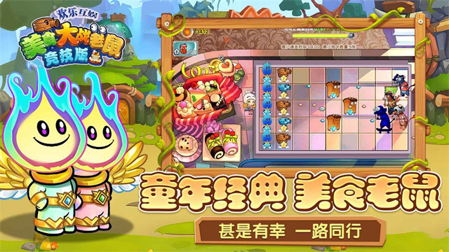 美食大战老鼠
