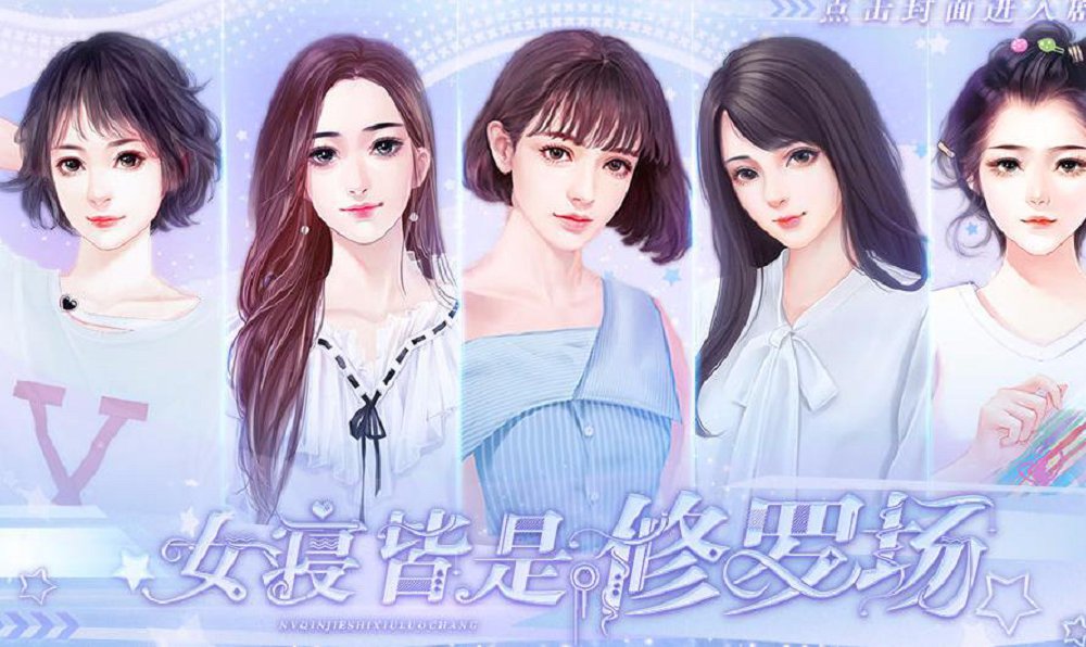 女寝皆是修罗场气泡最新版官方版 v3.3.0