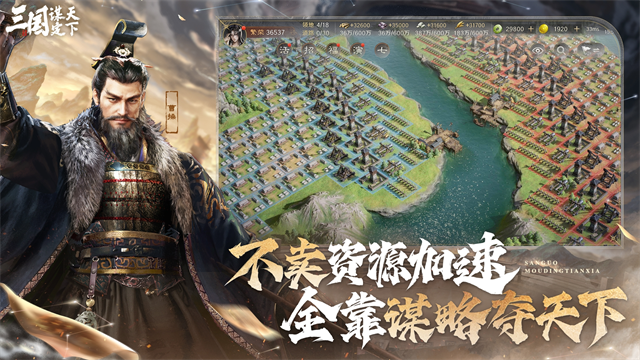 三国谋定天下渠道服