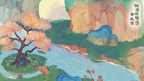 桃源深处有人家下载正版