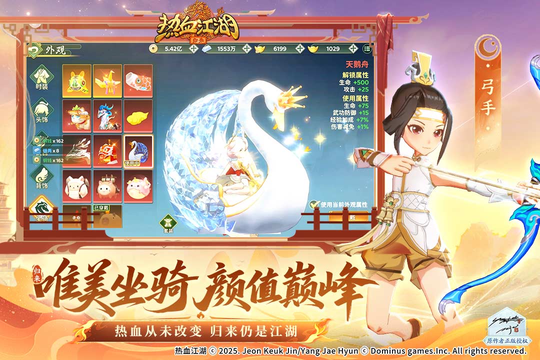 热血江湖归来