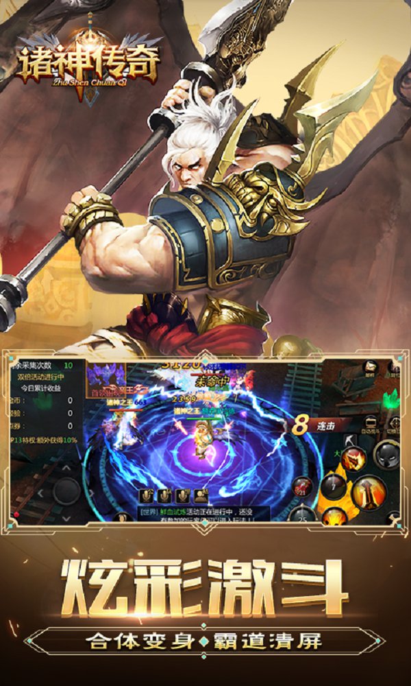 诸神传奇 v1.0.5