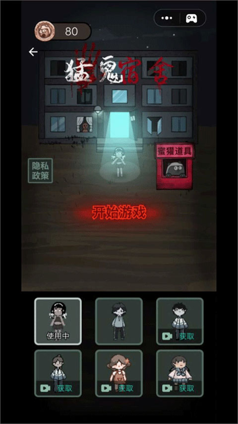 猛鬼宿舍(隐藏房间)