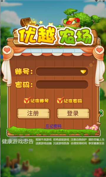 优越农场游戏手机版