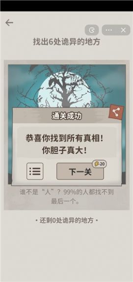 看不见的真相抖音小游戏完整版