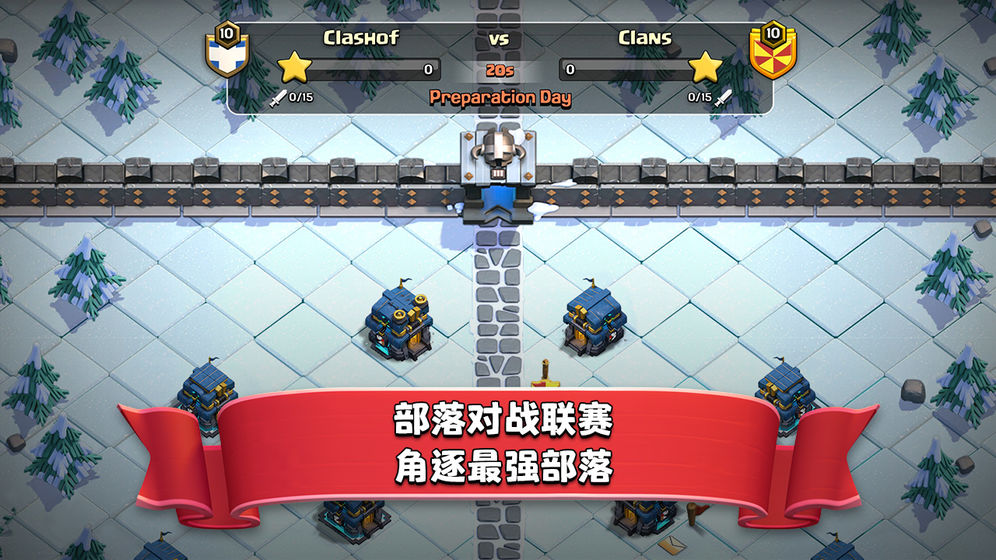 部落冲突14本更新官方最新版下载 v14.01