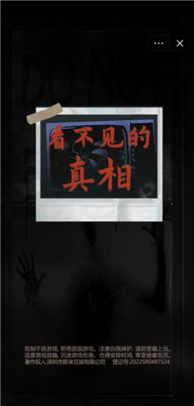看不见的真相抖音小游戏完整版