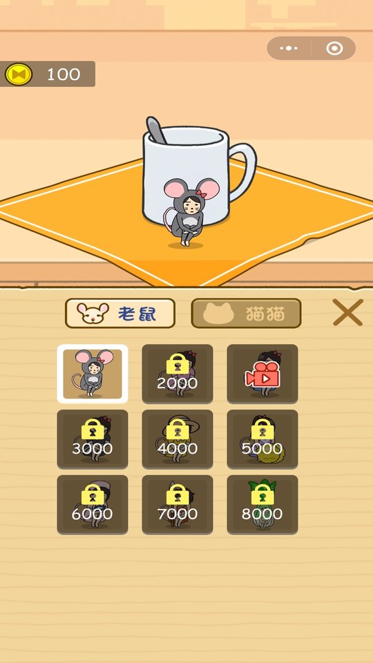 老鼠躲猫猫游戏免费版中文下载