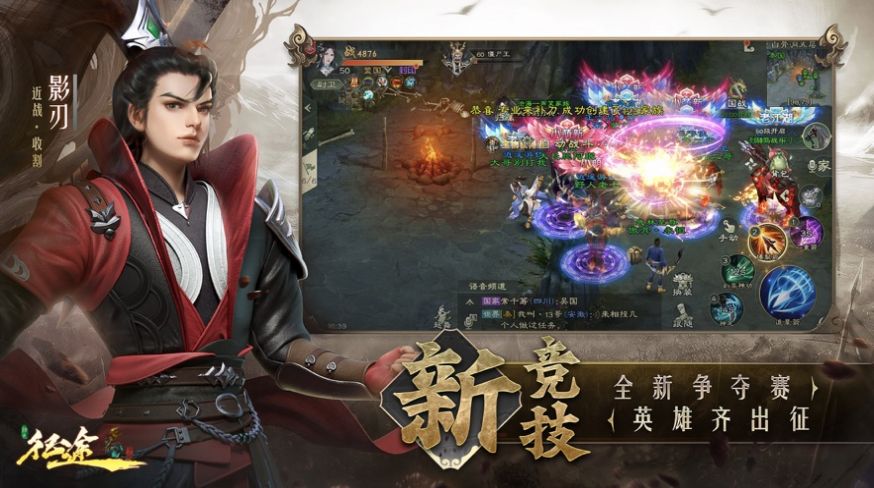 巨人征途怀旧版手游官方版