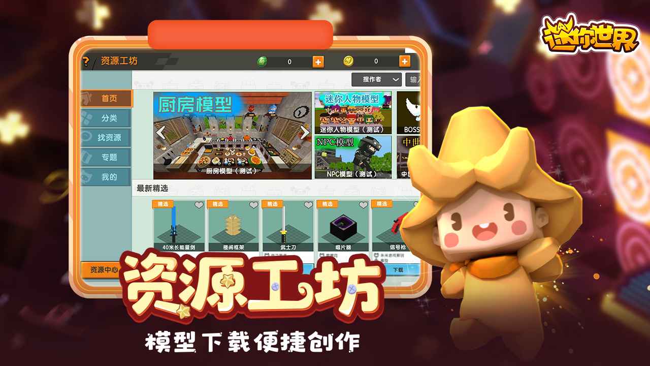 迷你世界超值移动积分兑换活动最新版 v0.53.6