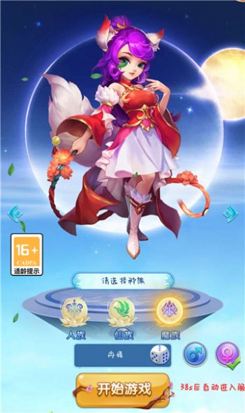 异兽仙侠梦手机版游戏最新下载