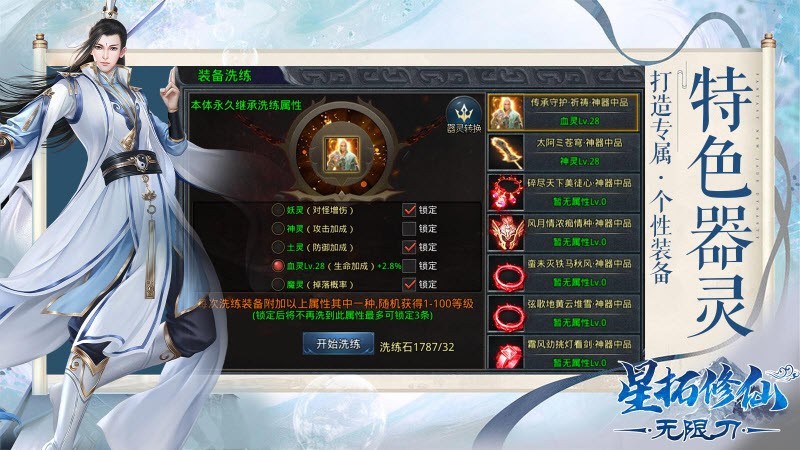 星拓修仙无限刀手游官方安卓版