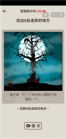看不见的真相抖音小游戏完整版