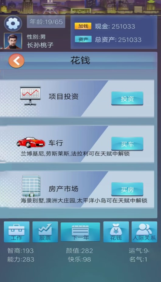 穿越人生重开模拟器游戏官方版