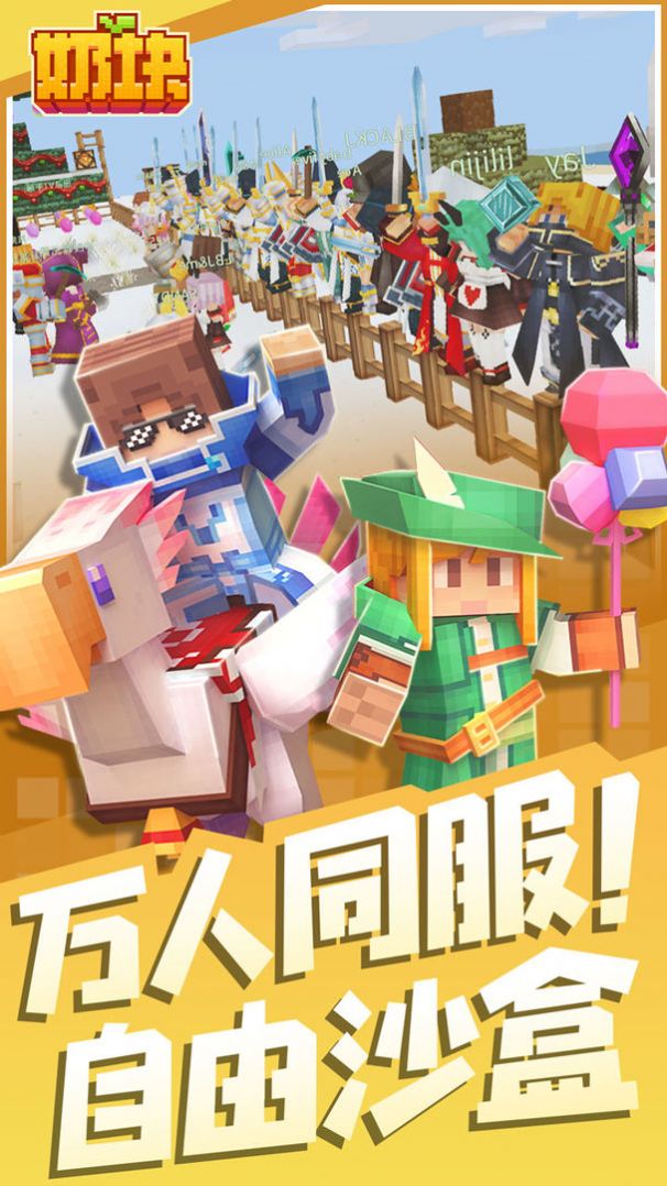 奶块测试服最新版2022