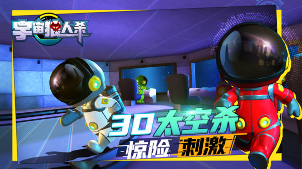 宇宙狼人杀游戏安卓版 v1.0.3