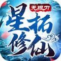 星拓修仙无限刀手游官方安卓版