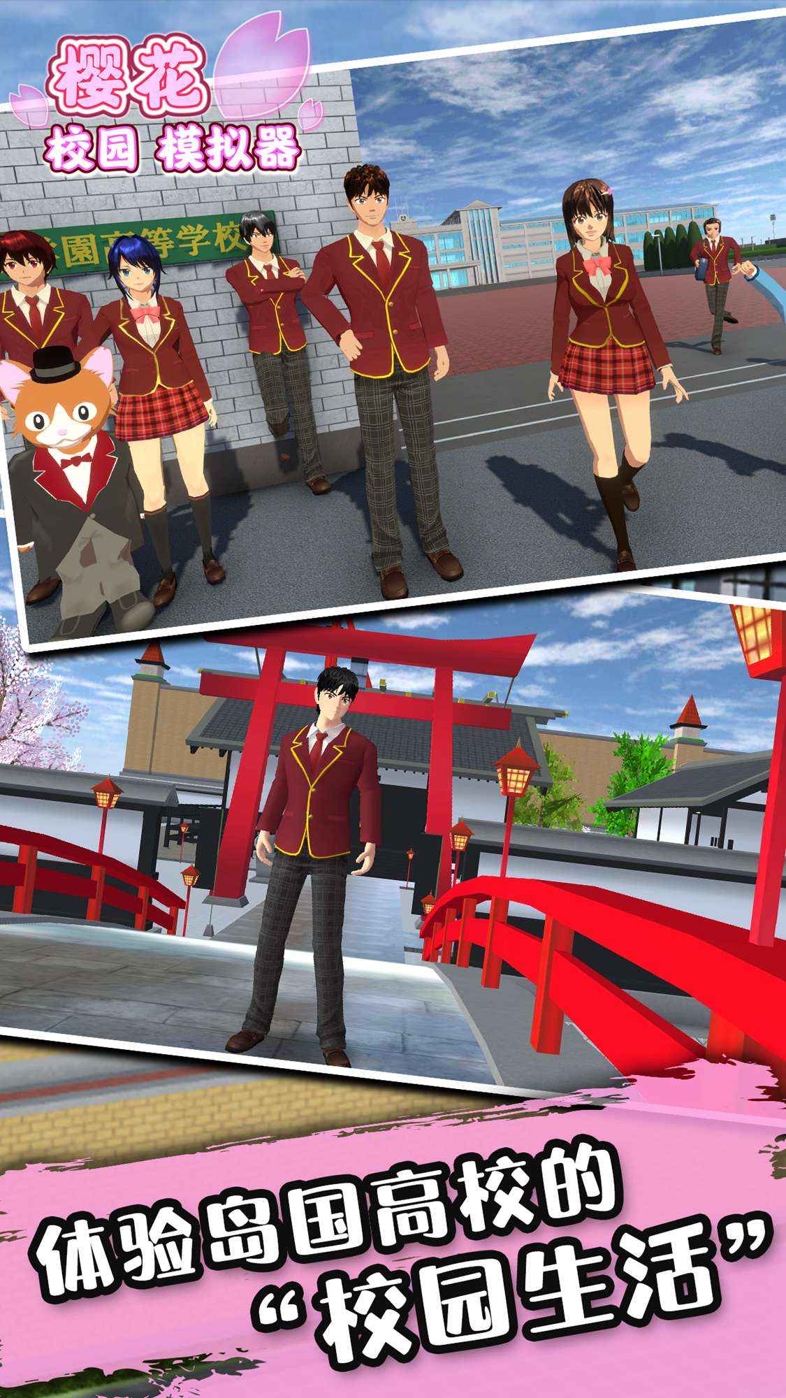 樱花校园模拟器圣诞服日语版苹果下载 v1.037.79