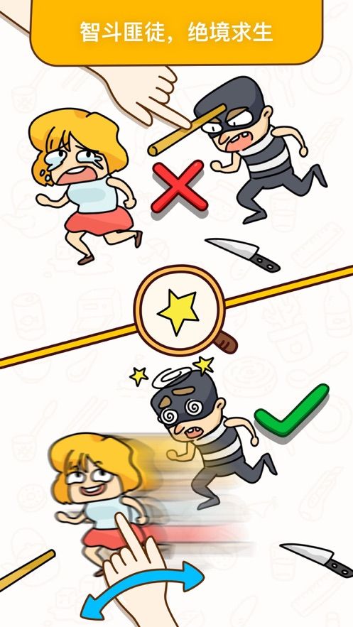烧脑大师危险物品不要乱碰（附）官方版 v1.0