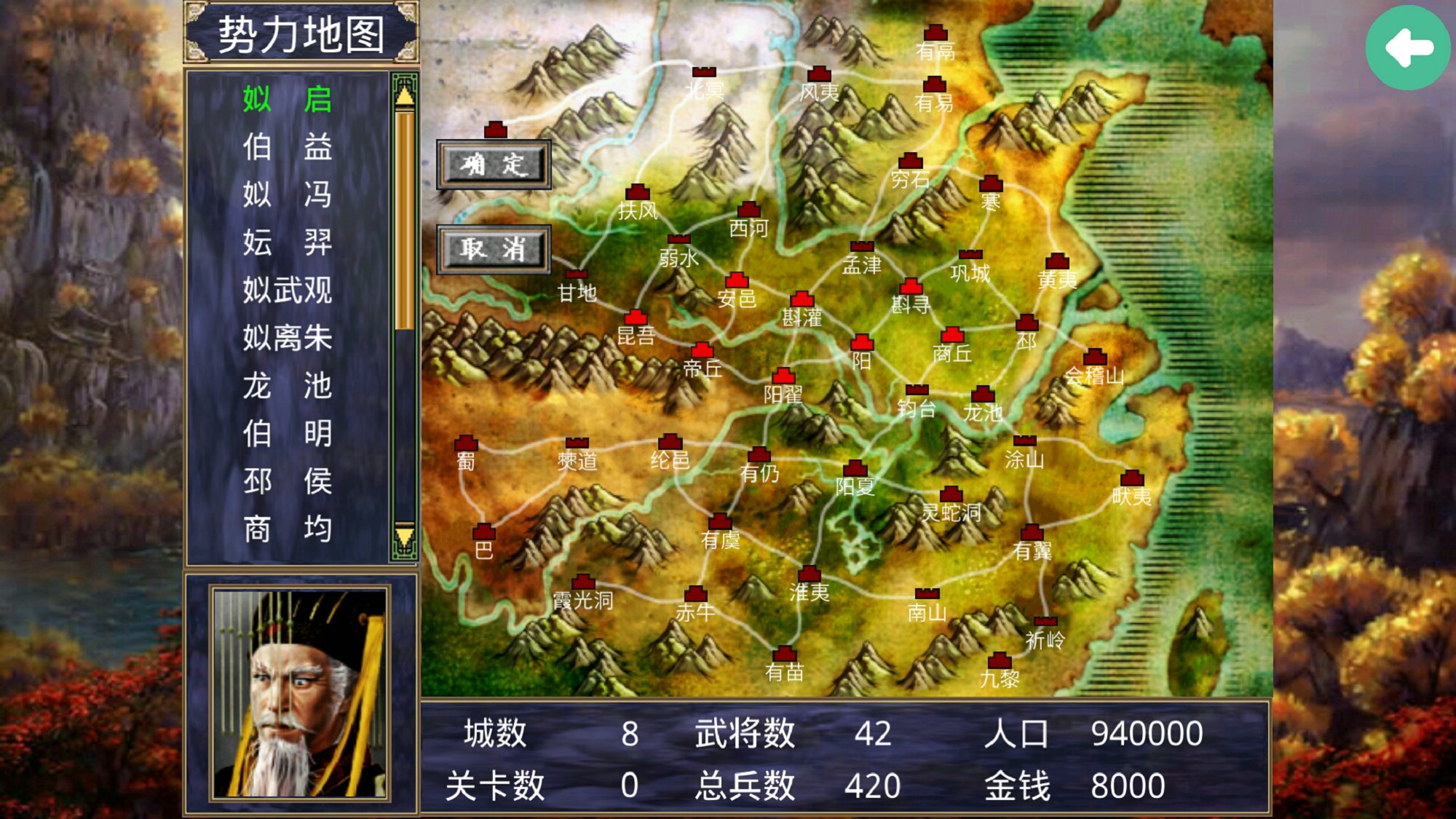三国群英传8ios移植版2021 v1.0