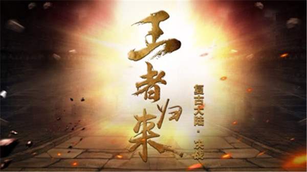 复古大陆决战手游正版 v1.0