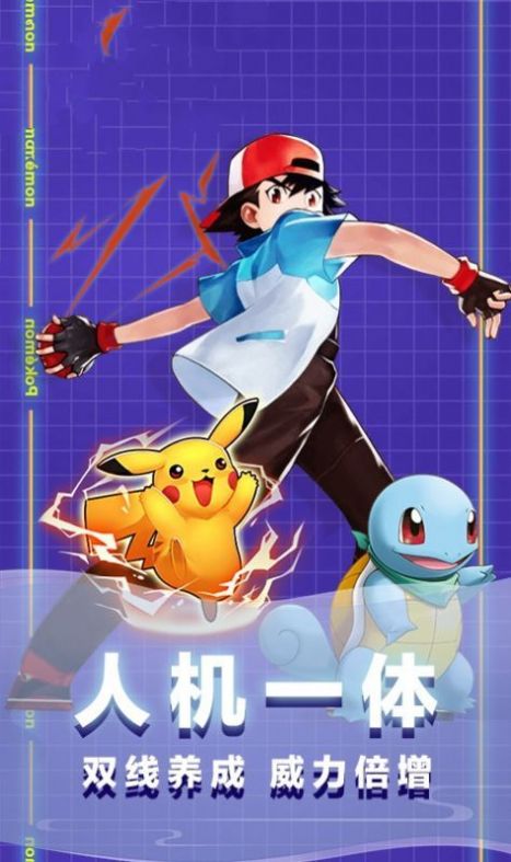 口袋训练家手游安卓版