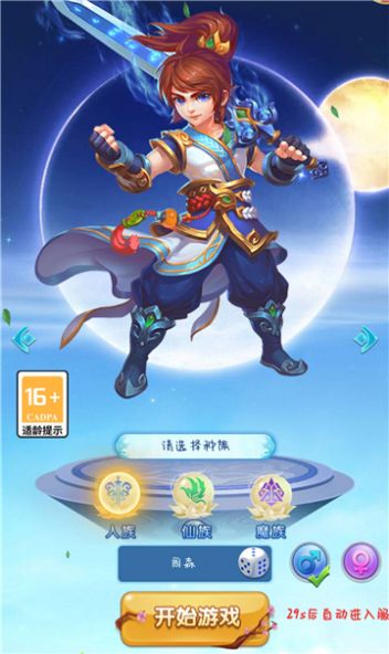 异兽仙侠梦手机版游戏最新下载