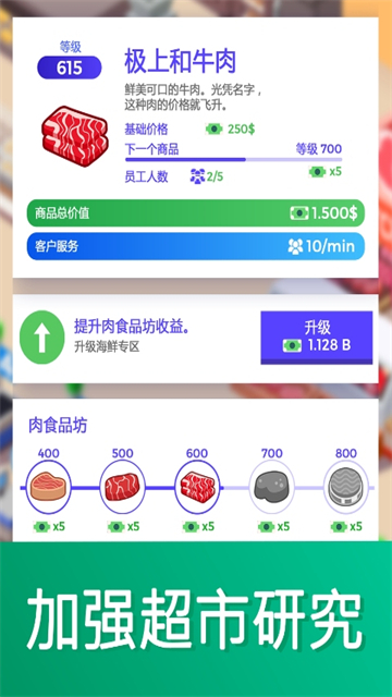 超市大亨