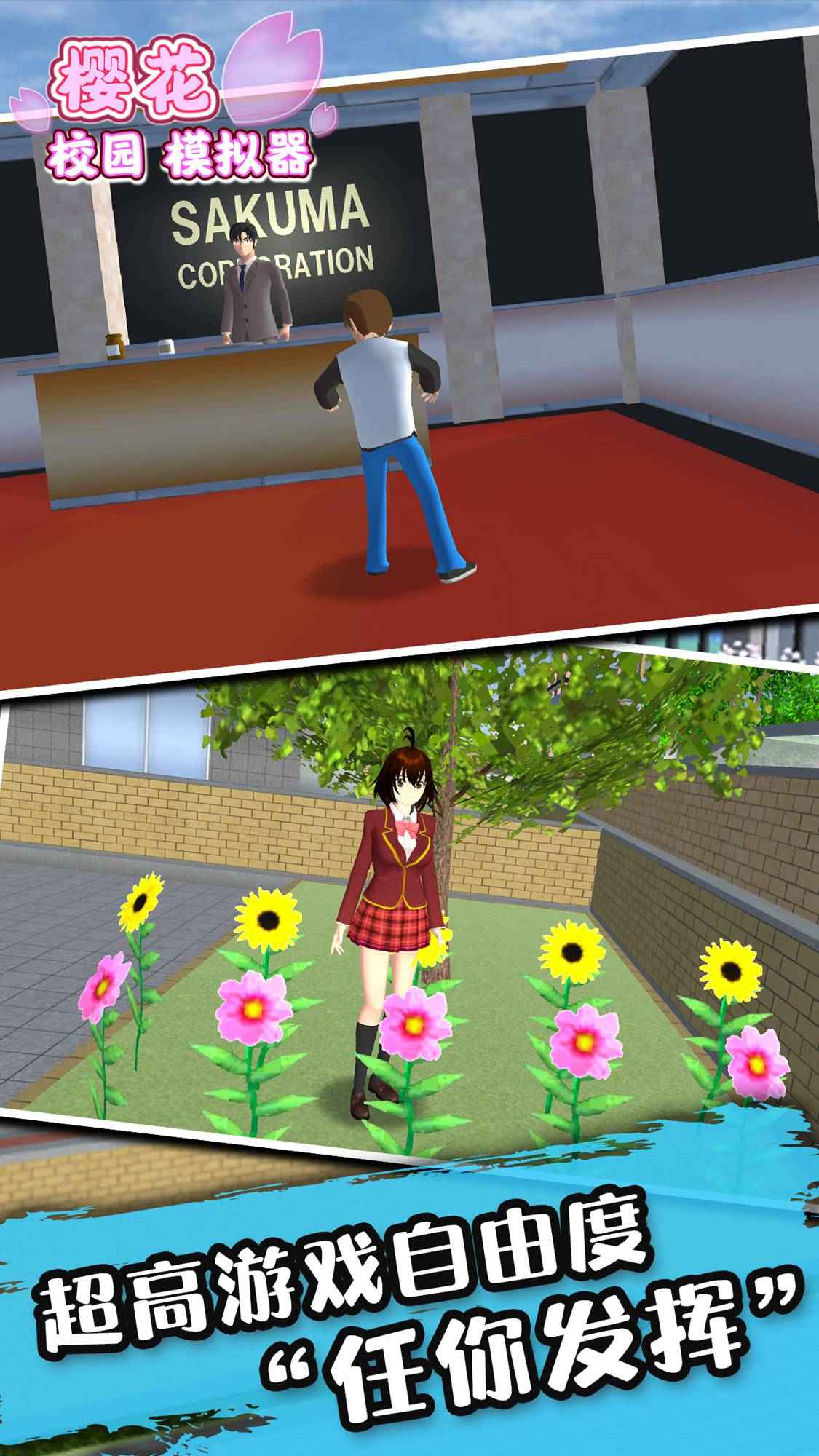 樱花校园模拟器圣诞服日语版苹果下载 v1.037.79