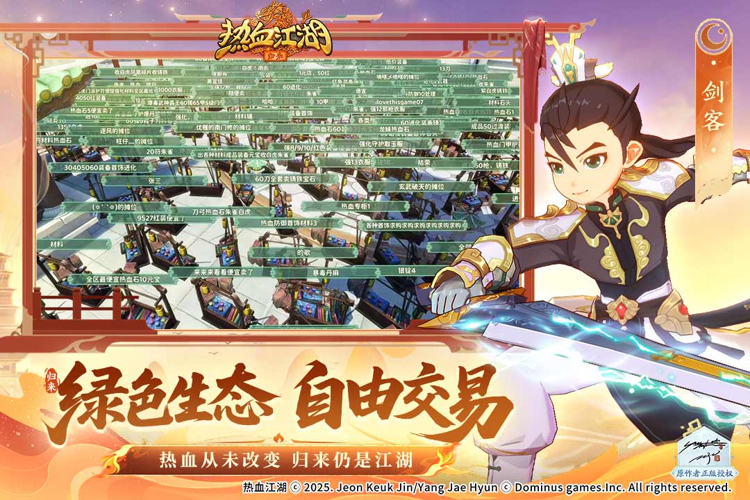 热血江湖归来
