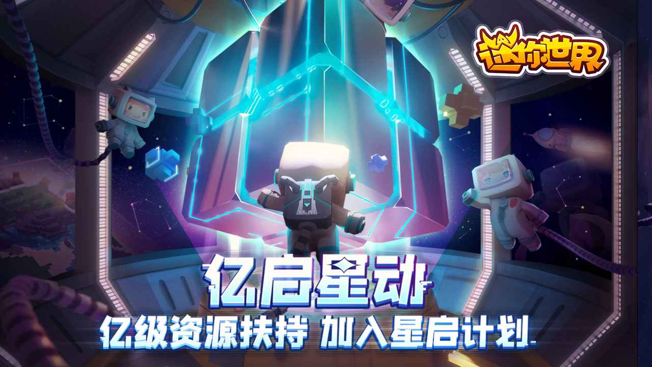 迷你世界超值移动积分兑换活动最新版 v0.53.6