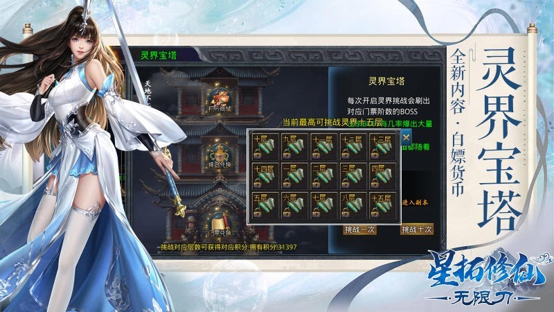 星拓修仙无限刀手游官方安卓版