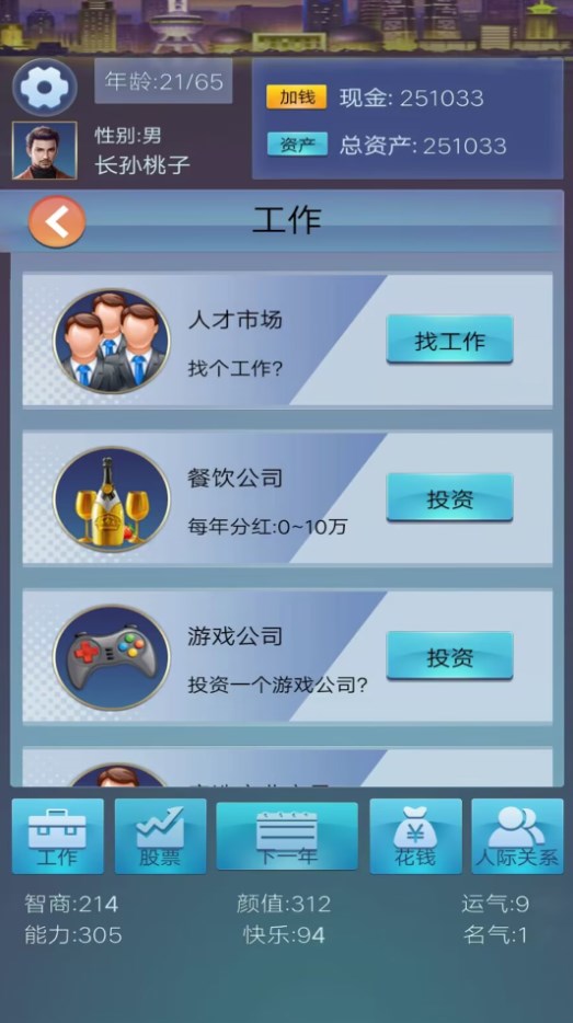 穿越人生重开模拟器游戏官方版
