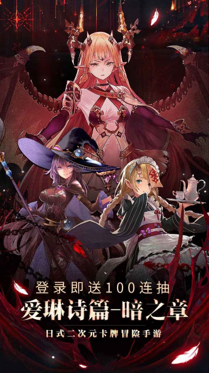 爆裂神女爱琳诗篇手游官方安卓版