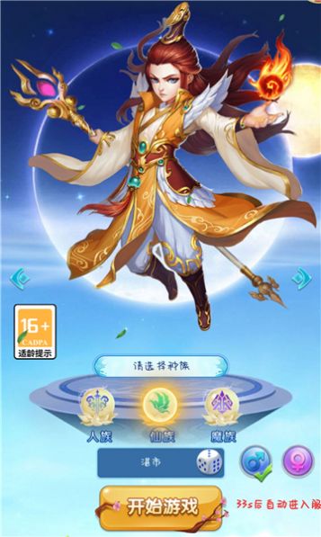 异兽仙侠梦手机版游戏最新下载