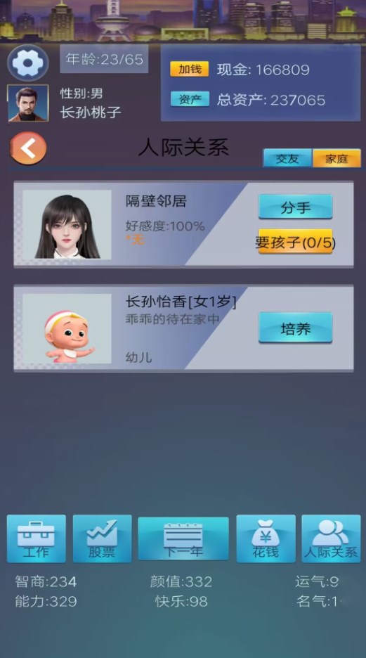 穿越人生重开模拟器游戏官方版