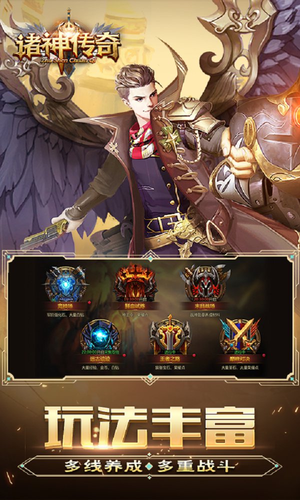 诸神传奇 v1.0.5