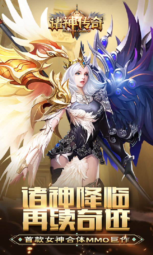 诸神传奇 v1.0.5