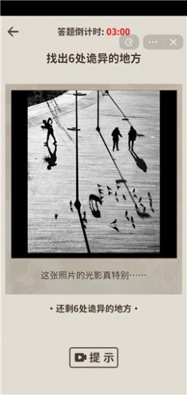 看不见的真相抖音小游戏完整版