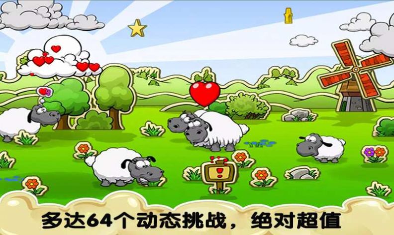 疯狂绵羊游戏安卓版