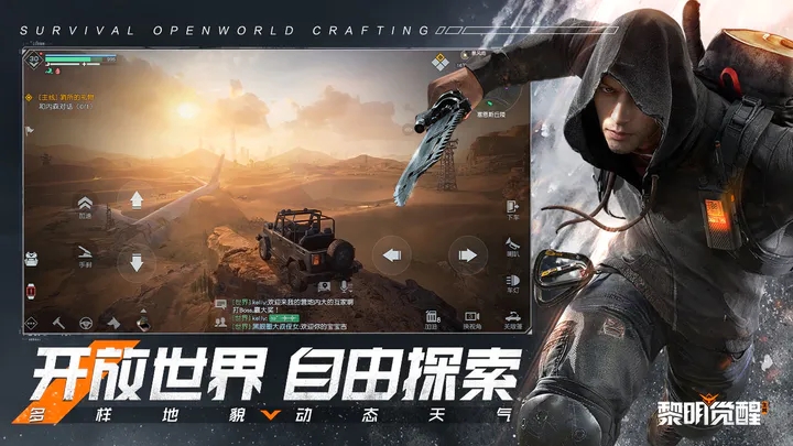黎明觉醒生机安装包最新版本2024